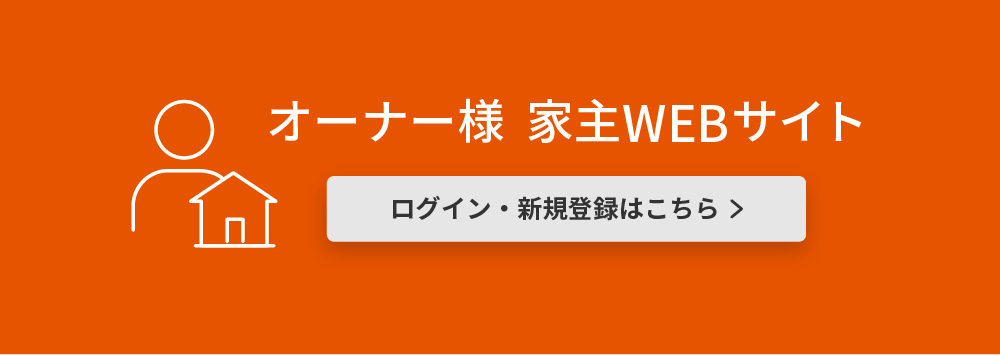 家主WEB
