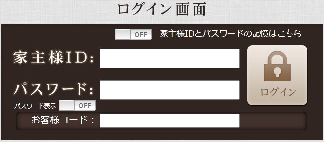 ログイン画面